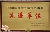 在线观看操B免费视频2008年度先进校